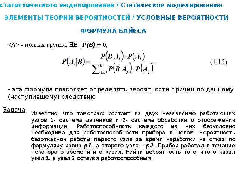 Основы статистического моделирования