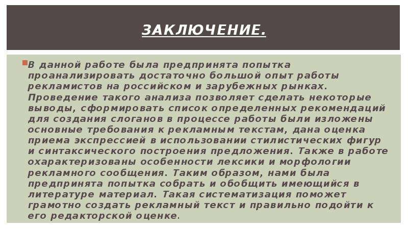 Заключен 25. Предпринимать попытку. Предпринимались попытки.