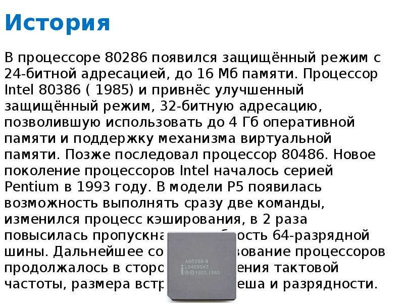 Защищенный режим. Защищенный режим процессора 80386. Защищённый режим адресации памяти.