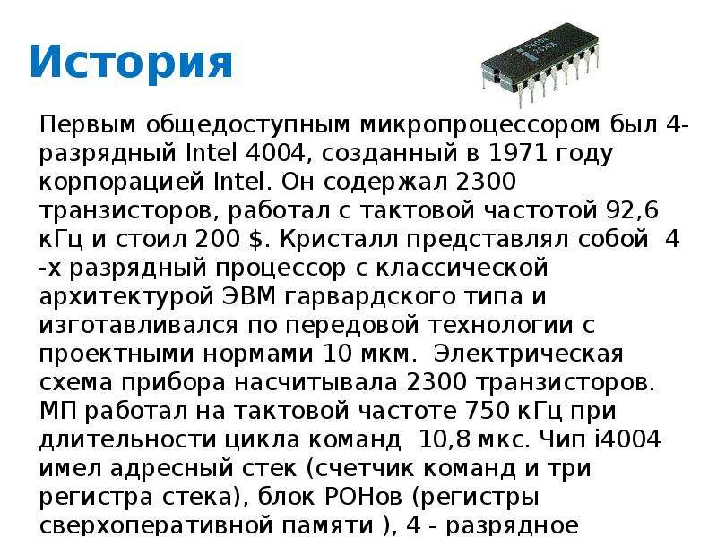 Схема процессора intel 4004