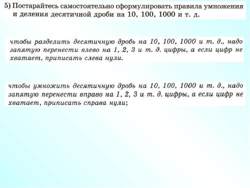 Если в некоторой десятичной дроби запятую