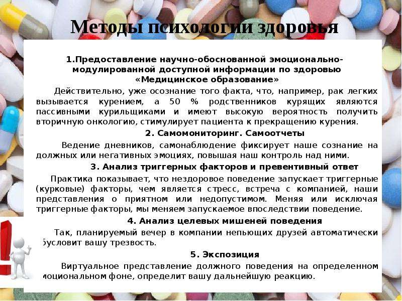 Методы здоровья. Эмоциональное обоснование в психологии.