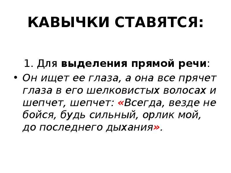 Прямая речь после двоеточия. Двоеточие и кавычки ставятся. Двоеточие после например. Выделения двоеточия кавычками. Когда ставится двоеточие и кавычки.