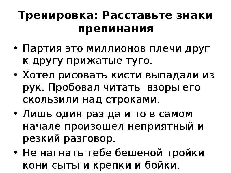 Хотел рисовать кисти выпадали из рук знаки препинания