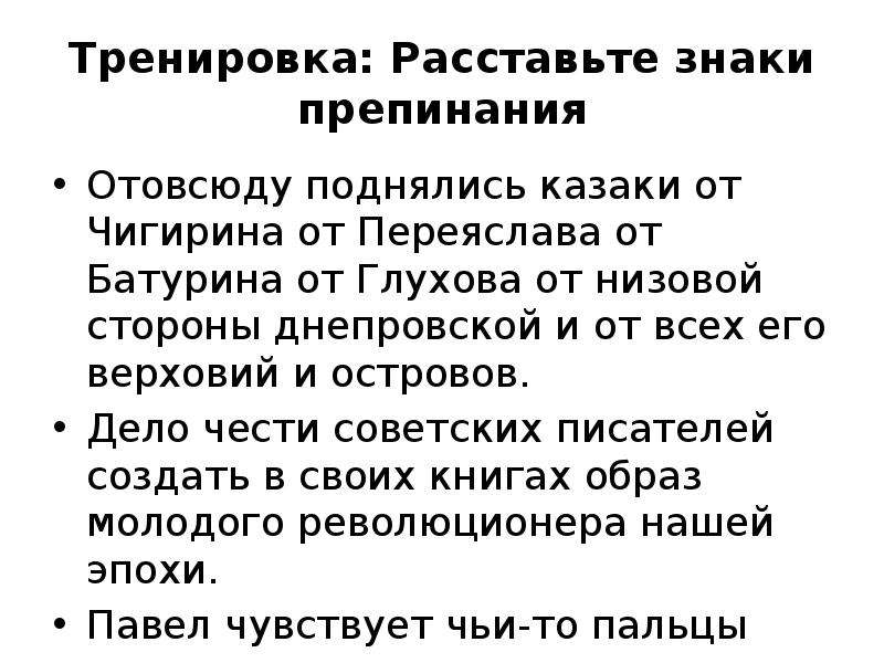 Упражнение расстановки