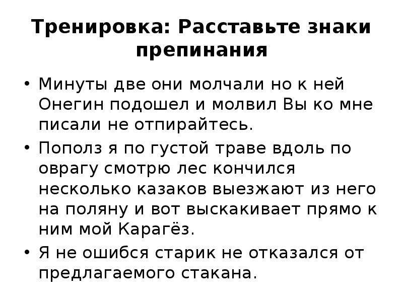 Упражнение расстановки