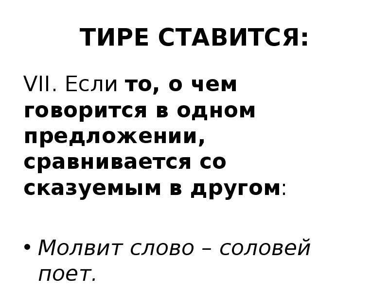 Молвит слово соловей поет