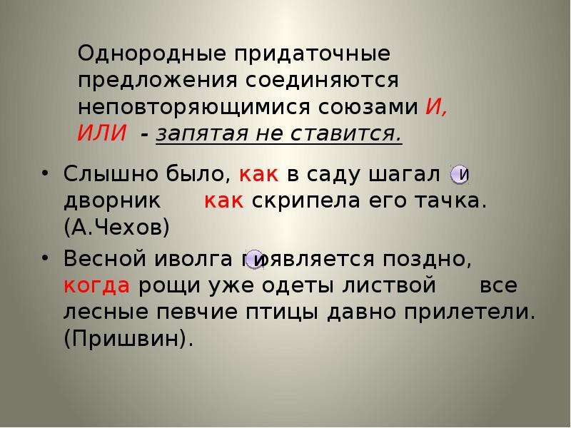 Знаки препинания в спп с несколькими придаточными 9 класс презентация