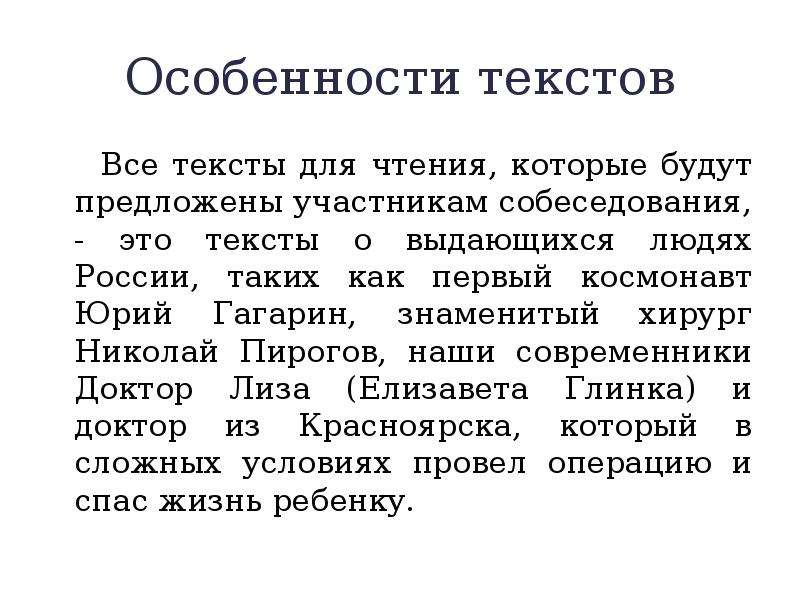 Особенности текста