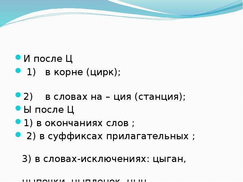 Корень слова цирк. Ци в словах на ция. Корень в слове цирк. Слова с окончанием Ци. Слова с окончанием цы.