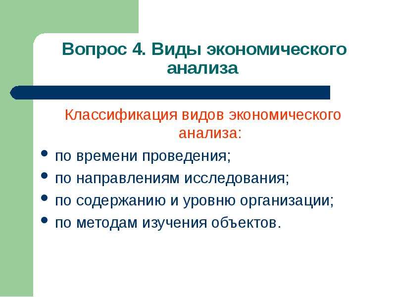 Предмет аналитической. Анализ объекта исследования. Содержание и задачи экономического анализа. Задачи по содержанию.