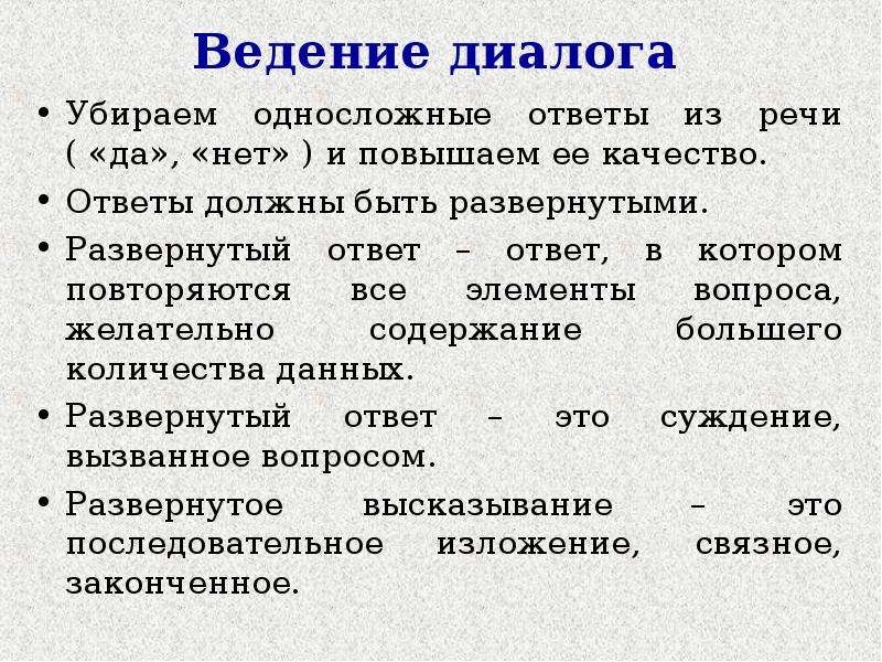 Односложные. Односложные фразы. Односложные вопросы примеры. Односложный ответ пример. Односложные ответы.