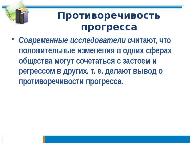 Общественный прогресс презентация