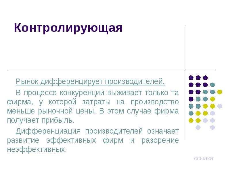 Контроль рынка. Контролируемый рынок. Что контролирует рынок. Контролируемый рынок примеры.