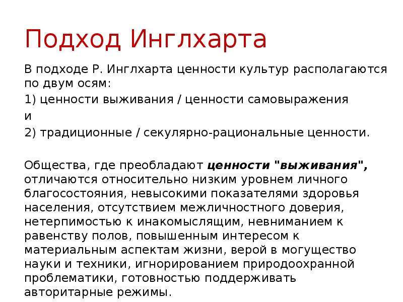 Ценности культуры общества. Секулярно-рациональные ценности это. Ценности выживания и самовыражения. Рациональные ценности примеры.