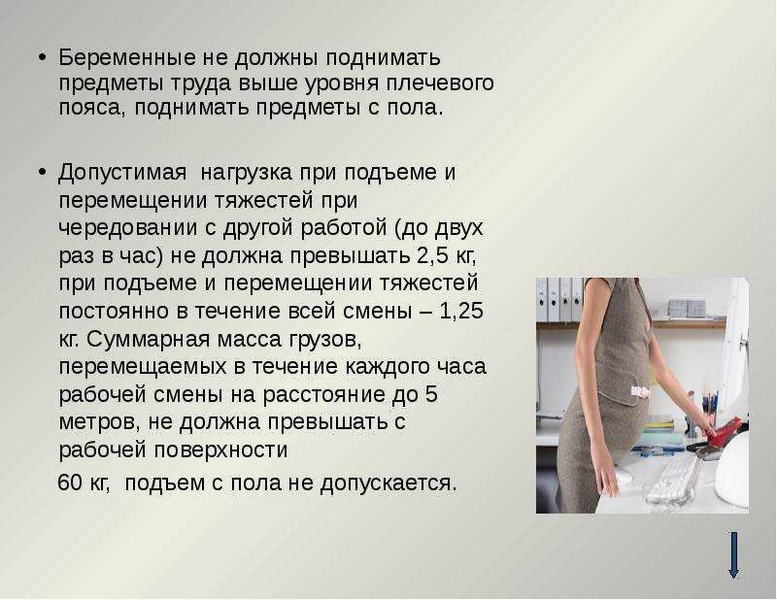 Охрана труда для женщин подъем тяжести