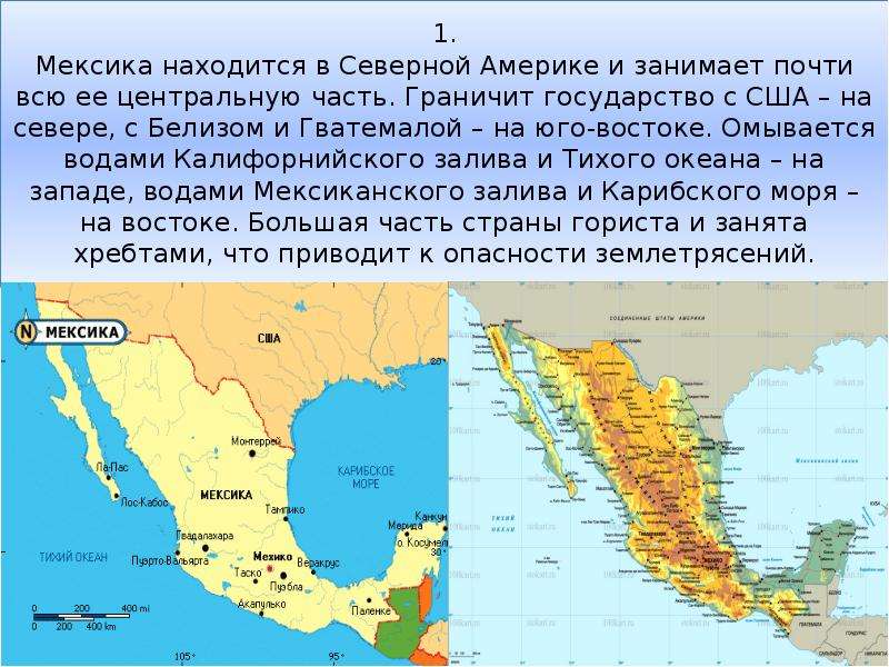 Экономика мексики презентация