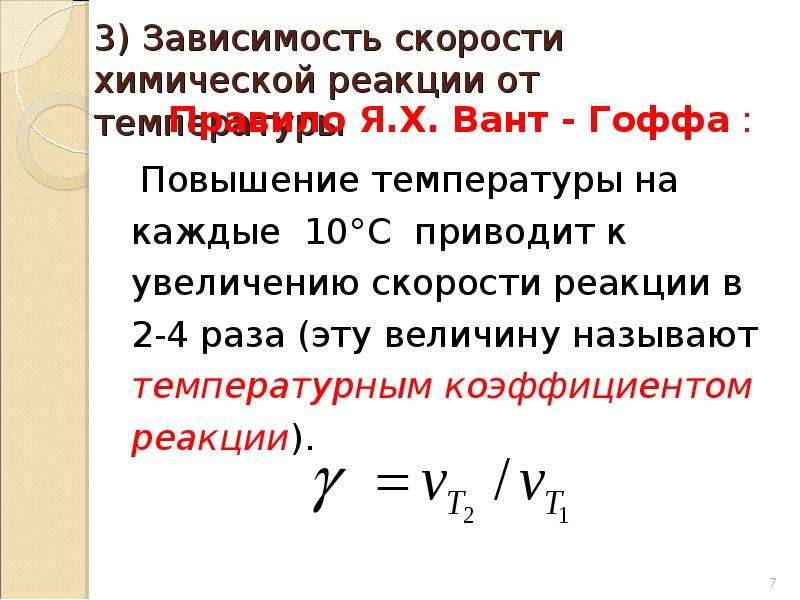 Скорость химической реакции презентация