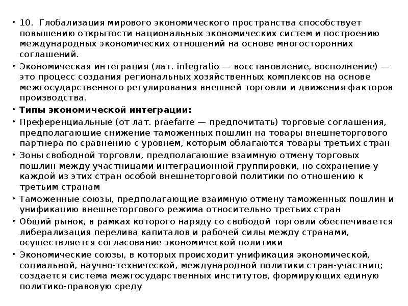 Показатели открытости национальной экономики. Глобализация мирового экономического пространства. Увеличение уровня открытости национальных экономик.