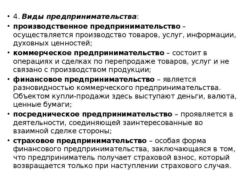 Производиться осуществляться. 4 Формы предпринимательского производства. Производственное предпринимательство не осуществляется. Как осуществляется производство товаров и услуг. Осуществляется производство товаров и услуг информации.