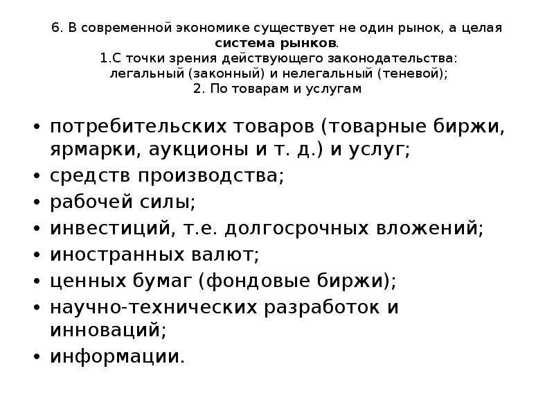 Экономика предполагать. Что такое рынок с точки зрения экономической науки. Экономики не существует. С точки зрения действующего законодательства рынок делиться на. Никакой экономики не существует.