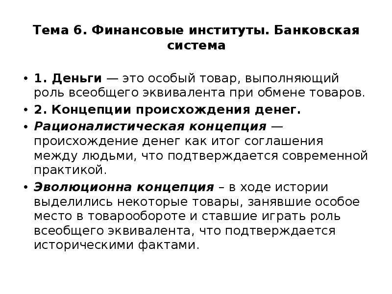 Особые товары. Деньги это особый товар выполняющий роль всеобщего эквивалента. Роль всеобщего эквивалента выполняют. Деньги это особый вид товара выполняющий роль. Какой товар играет роль всеобщего эквивалента.