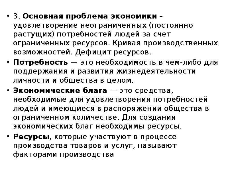 Основная проблема экономики это удовлетворение. Основная проблема для экономики это согласование. Основная проблема экономики как удовлетворить.