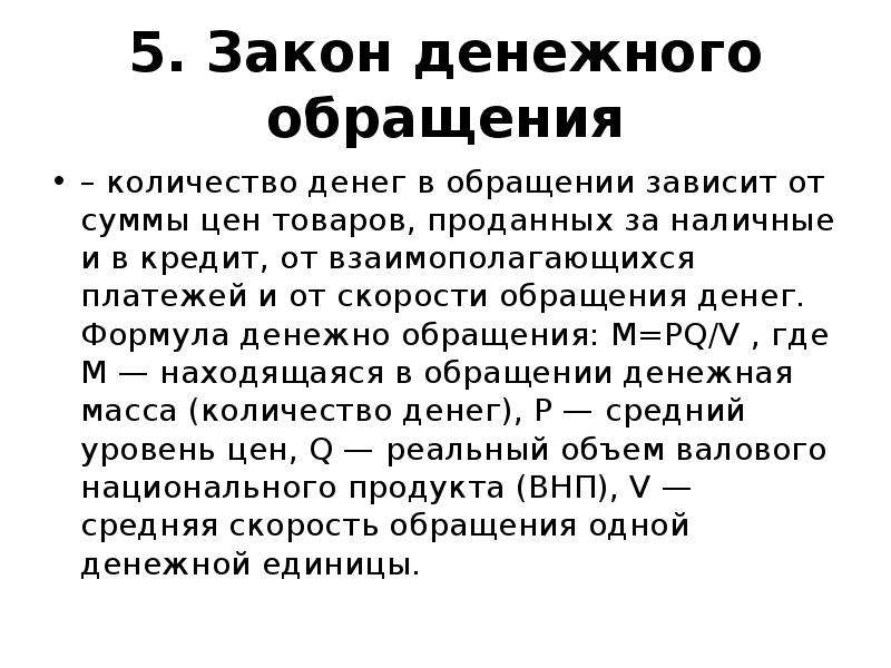 Увеличение количества денег в обращении