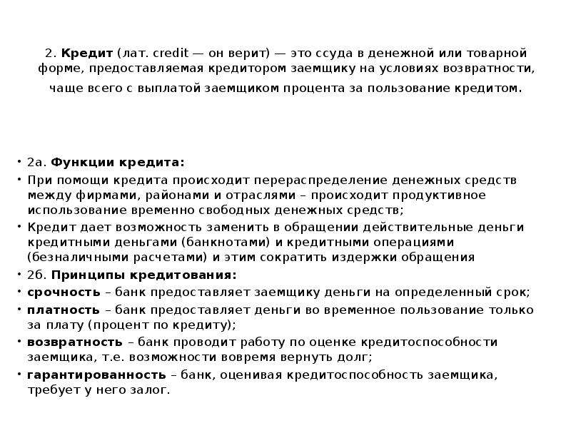 Ссуда это. Ссуда в денежной или товарной форме. Это ссуда в денежной или товарной форме предоставляемая заемщику это. Ссуда это в экономике. Пример ссуда экономика.