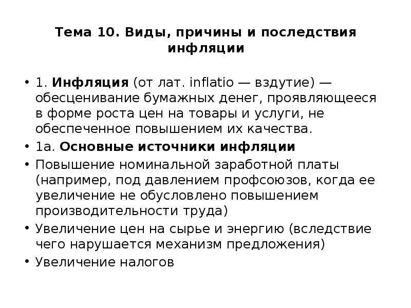 Обесценивание денег проявляющееся в росте цен. Обесценивание денег это причина или последствие инфляции.