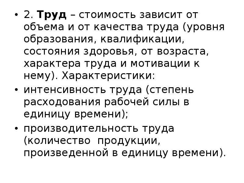 Каким образом экономика зависит. Труд стоящий того.