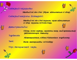 Малдың төлін сүюі (жуан айтылатын сөздер)