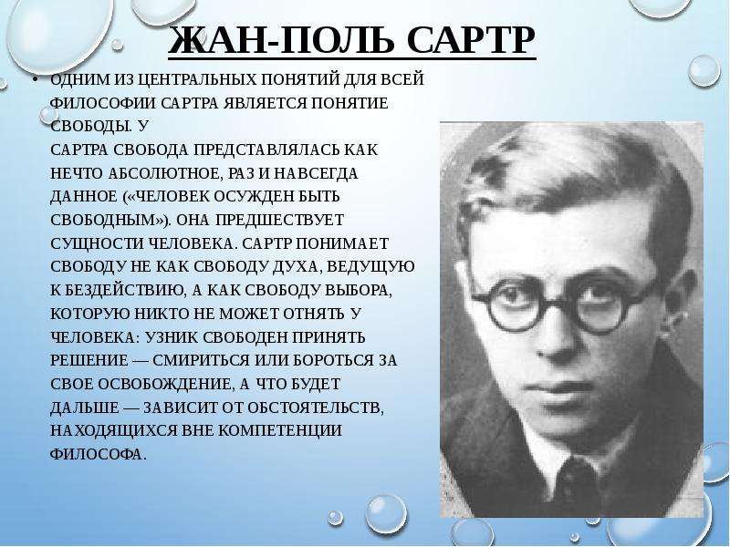 Согласно ж п сартру человек это социальный продукт проект сущность вторая природа