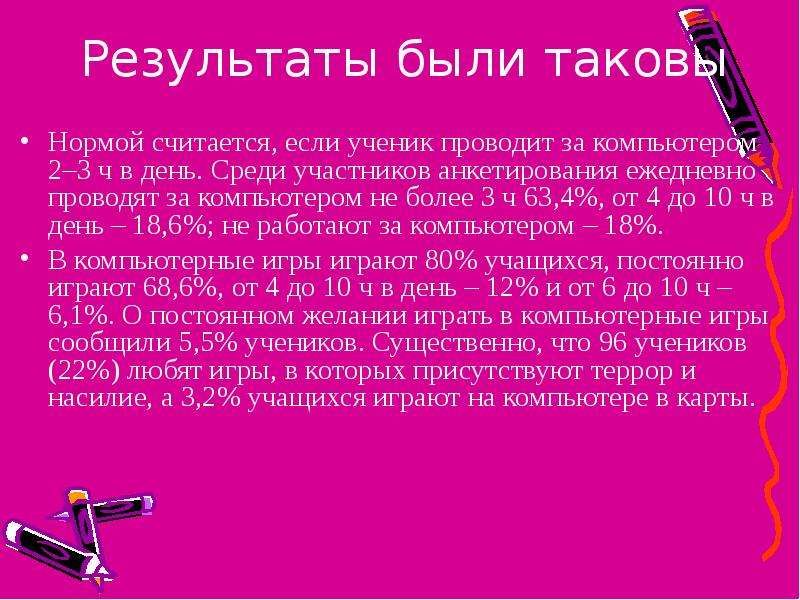 Презентация на тему компьютер и здоровье школьника презентация