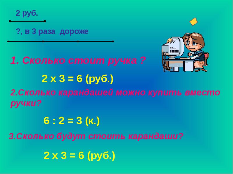 Карандаш стоит 2 рубля сколько