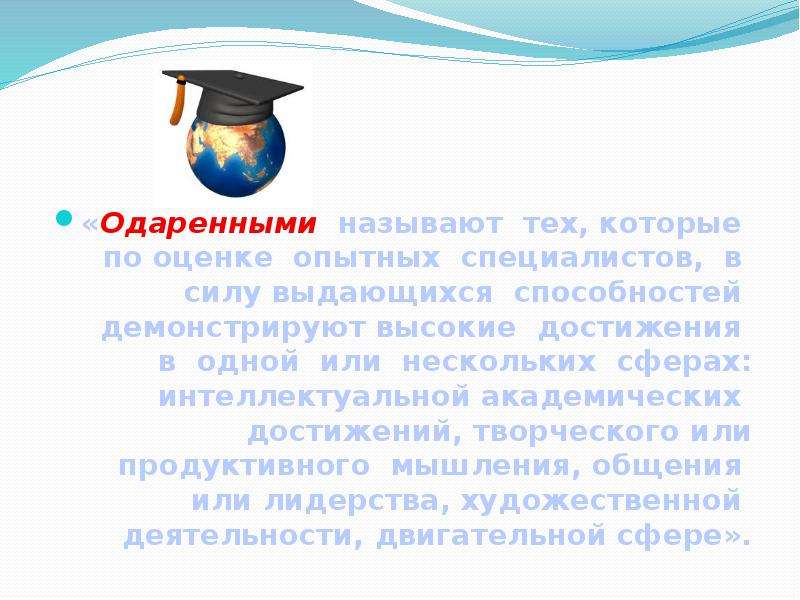 Планета интеллект академическая ул 4 отзывы. Академические достижения это.