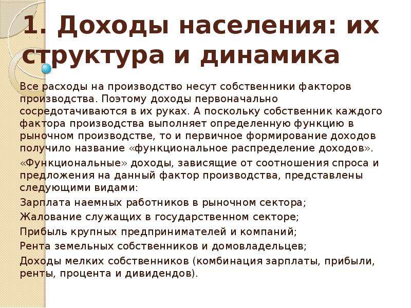 Презентация доходы населения