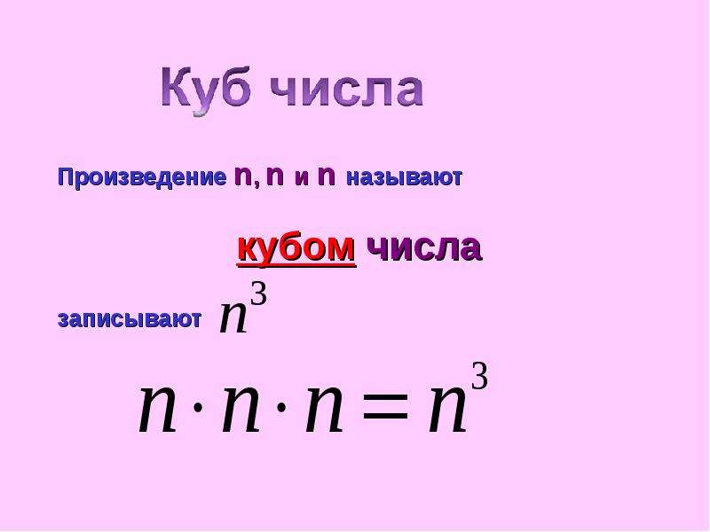 Куб числа 6