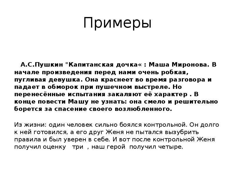 Сочинение рассуждение на тему неуверенность в себе