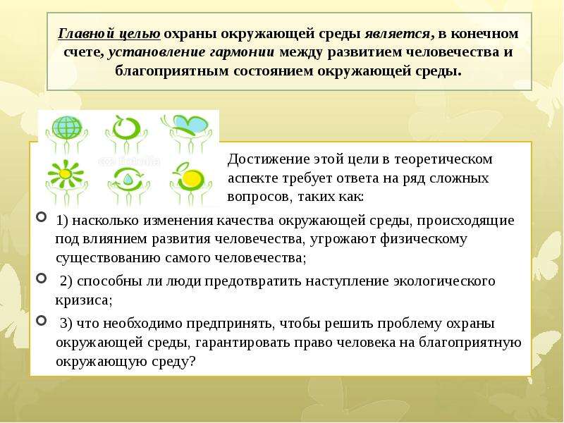 Методы экономического регулирования в области охраны окружающей среды презентация