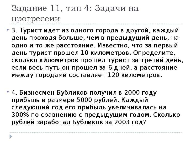 Задание no 4 текст задания. Турист идет из одного города в другой каждый день. Турист идёт из одного города. Турист идёт из одного города в другой 10. Турист идёт из одного города в другой каждый день проходя больше.