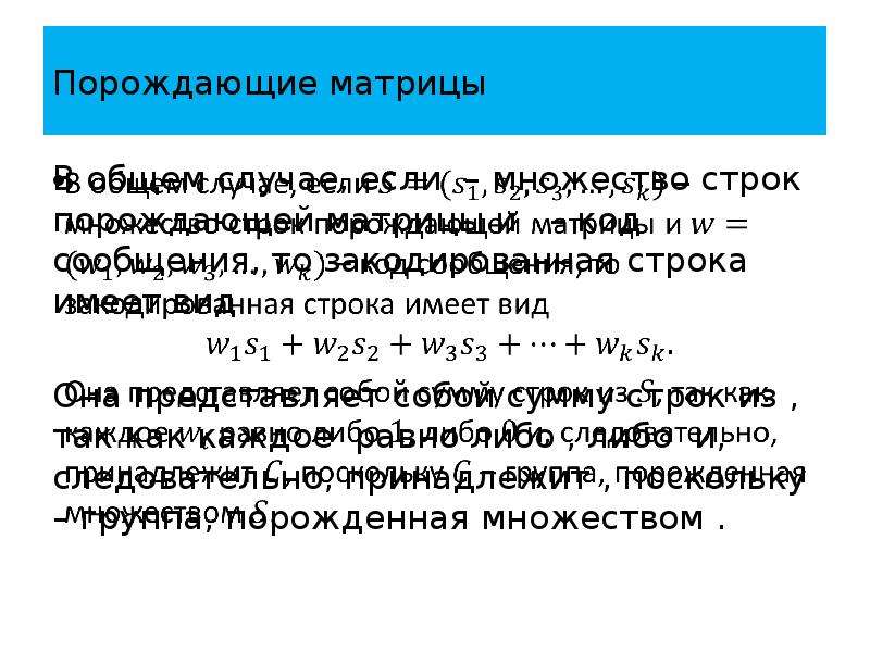 Множество в строку. Теория кодирования групповые коды. Основные Результаты теории кодирования презентация.