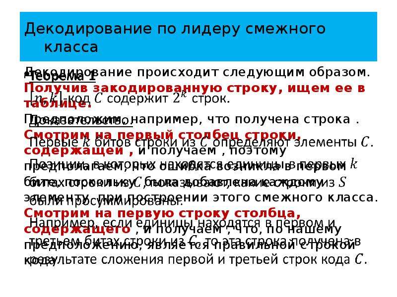 Таблица смежных классов. Таблица лидеров смежных классов. Смежный класс. Биологическое декодирование болезней. Класс примыкающих.