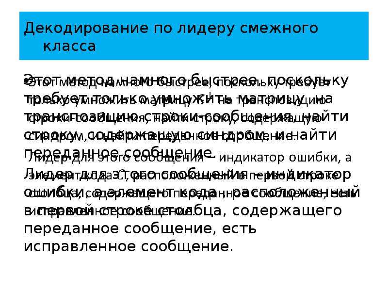 Таблица смежных классов. Синдром теория кодирования. Смежные классы группы. Лидер смежного класса синдромы. Метод лидеров смежных классов используется для:.