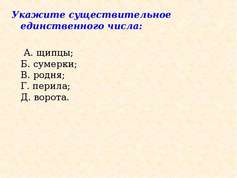 Родня число единственное