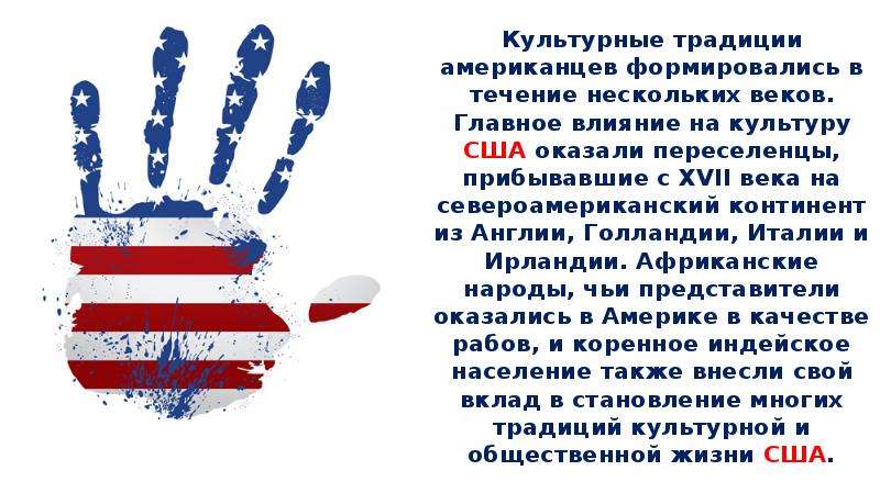 Презентация на тему культура сша