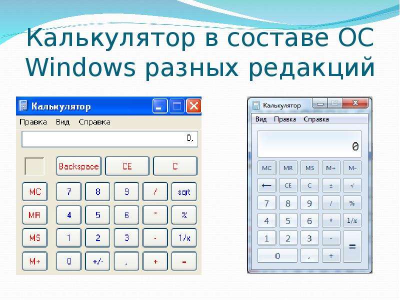 Отключить калькулятор в windows 7