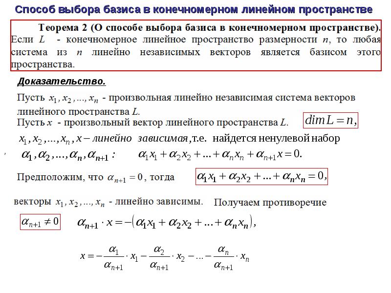 Найти размерность суммы. Размерность линейного подпространства. Конечномерные линейные пространства. Конечномерные линейные пространства примеры. Подпространство конечномерного пространства.