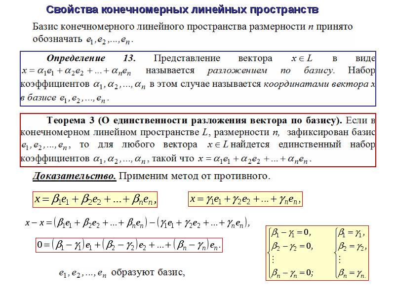 Линейная размерность. Базис подпространства линейного пространства. Подпространство линейного пространства r3. Теорема о размерности линейного пространства решений линейного. Линейное пространство примеры линейных пространств.