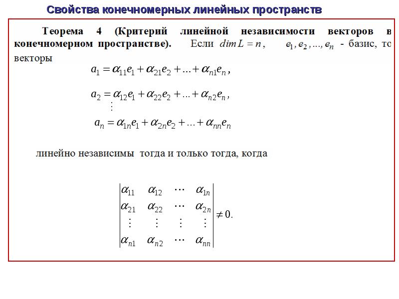 Найти размерность линейного пространства